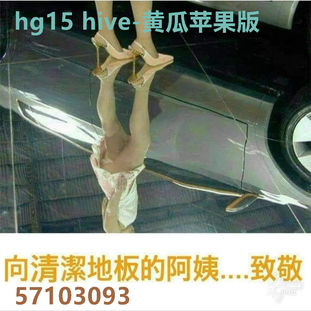 hg15 hive-黄瓜苹果版
